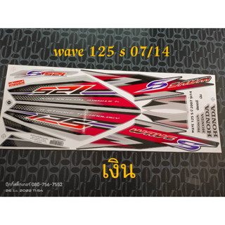 สติ็กเกอร์ เวฟ WAVE 125S ไฟเลี้ยวบังลม สีเงิน V ปี 2007รุ่น 14