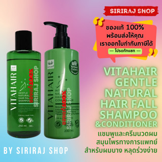 Vitahair Gentle Natural Hair Fall Shampoo &amp; Conditioner | ไวทาแฮร์ แชมพูและครีมนวดผม