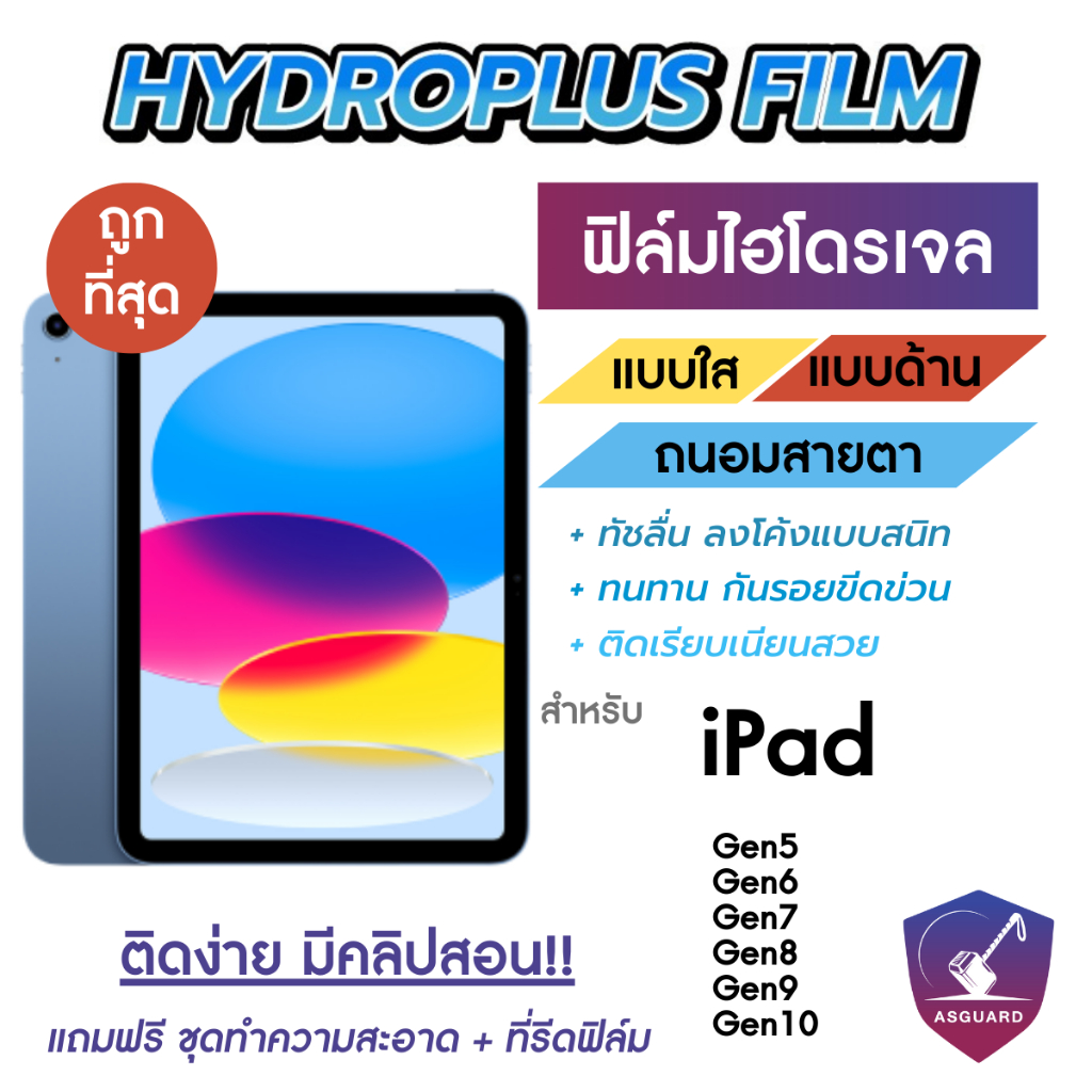 Focus Hydroplus ฟิล์มไฮโดรเจลโฟกัส ฟิล์มหน้า-ฟิล์มหลัง สำหรับ iPad Gen 5 2017/6 2018/7 2020/8 2020/9 2021/10 2022