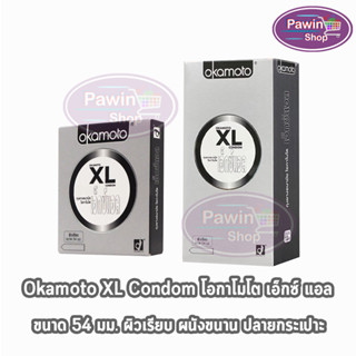 Okamoto XL โอกาโมโต เอ็กซ์แอล ขนาด 54 มม. บรรจุ 2,10 ชิ้น [1 กล่อง] ถุงยางอนามัย condom ถุงยาง