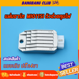 แผ่นชาร์ท mio125i ttx   mio115i nouvo125i spark115i fino-fi nouvo-sx เเผ่นชาร์ตไฟ เเผ่นชาร์จ แผ่นชาร์จมมีโอ125i