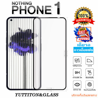 ฟิล์มกระจก NOTHING Phone 1 เต็มจอ กาวเต็มแผ่น พร้อมส่ง