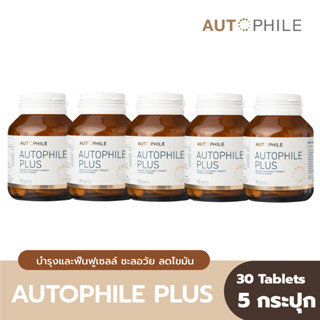 [ส่งฟรี] Autophile Plus แอนทองประสม บำรุงฟื้นฟูเซลล์ ระบบเผาผลาญดีขึ้น ขับถ่ายดีขึ้น บรรจุ 30 แคปซูล Tablets