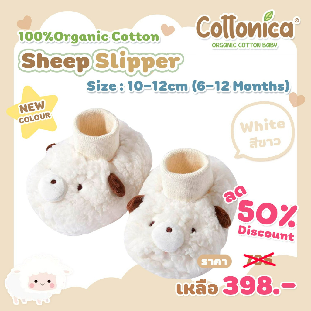 Sheep Baby Slipper*  รองเท้าเด็กอ่อน รองเท้าเด็กแรกเกิด ออร์แกนิค (I1018)