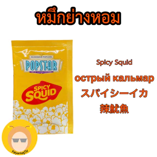 ผงป๊อปคอร์นเมเจอร์ ผงโรย ชีส ข้าวโพดย่าง บาบีคิว ปาปริก้า ป๊อปคอร์นโรงหนัง Seasoning ฮาลาล Halal