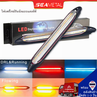 SEAMETAL 2 ชิ้น LED รถ ไฟวิ่งกลางวัน Universal กันน้ำไฟหน้า RGB 12V ไฟเลี้ยว DRL Scan Daytime Running Light Strip