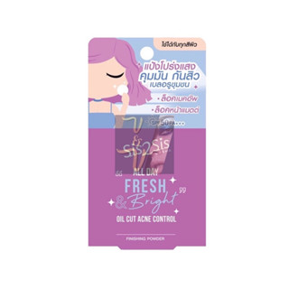 (4.5g) Sis2Sis All Day Fresh &amp; Bright Finishing Powder ซิสทูซิส ออล เดย์ เฟรช แอนด์ ไบร์ท ฟินิชชิ่ง พาวเดอร์