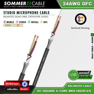 Sommer SC-Square 4Core MKII สายสัญญาณ 24AWG OFC HIFI เครื่อง…
