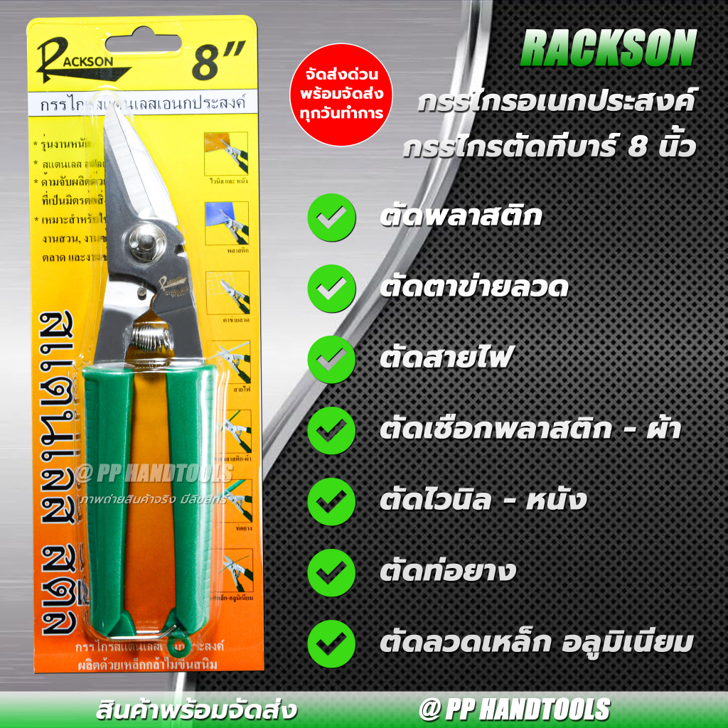 กรรไกรตัดอเนกประสงค์ 8 นิ้ว กรรไกรทีบาร์ ตัดสังกะสี ตัดทีบาร์ ตัดตาข่ายลวด ตัดสายไฟ ตัดลวดเหล็ก