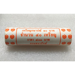 ((( หายากแล้ว ))) เหรียญหลอด ชนิดราคา 10 บาท (รุ่นแรกของ ร.10) ปี 2561 เหรียญใหม่เอี่ยม ไม่ผ่านใช้ ของแท้จากกรมธนารักษ์