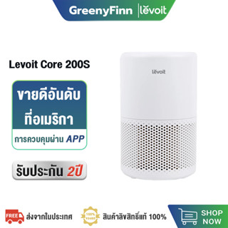 Levoit Core 200S Air Purifier กรองฝุ่น PM2.5 กรองอากาศ เครื่องฟอกอาศ จอสัมผัส กำจัดกลิ่น เครื่องฟอกอากาศ