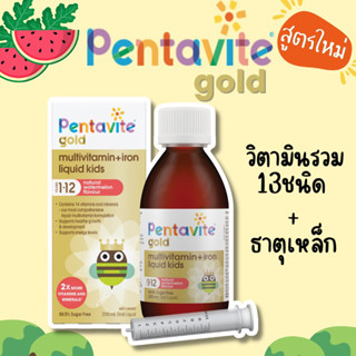 สูตรใหม่ Pentavite Gold Multivitamin + Iron Liquid Kids 200ml วิตามินรวม ธาตุเหล็ก