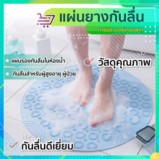 แผ่นกันลื่นในห้องน้ำ ยาง PVC SP12