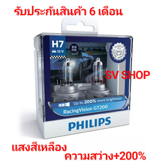 PHILIPS หลอดไฟหน้ารถยนต์ แสงสีเหลือง RacingVision GT200 H7 Up to 200%