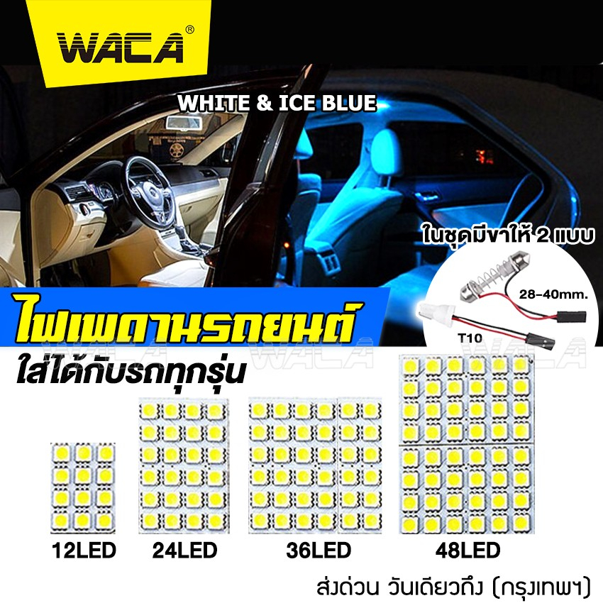 WACA  ไฟเพดาน ไฟเก็บสัมภาระหลังรถ ไฟเพดานรถยนต์ LED Light ใส่กับรถได้ทุกรุ่น ไฟห้องโดยสาร รถยนต์ ไฟ กลาง กระบะ #4A ^GA