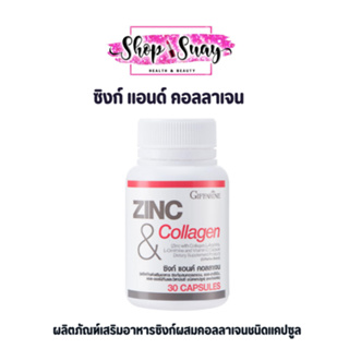 ซิงค์ แอนด์ คอลลาเจน กิฟฟารีน | Zinc &amp; Collagen GIFFARINE ลดสิว หน้าใส อาหารเสริม วิตามิน