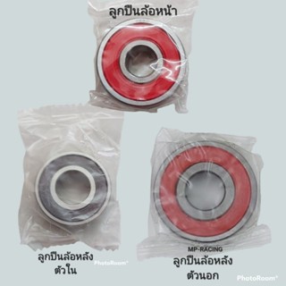 ลูกปืนล้อ GPX Demon150GR, Demon150GN, CR5 ทุกรุ่น, Gentleman(ราคาย่อมเยา)