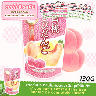 Seiki Soft rice cake  / ขนมไดฟูกุ สอดไส้ผลไม้