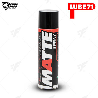 สเปรย์เครือบสีด้าน(แฟริ่งชุดสีด้าน) LUBE71 MATTE SPRAY 600 ml.