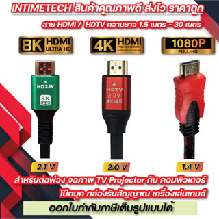 สาย HDMI ยาว 1.5 / 3 / 5 /10m 1.4V 2.0V รองรับ 1080P 2K 4K