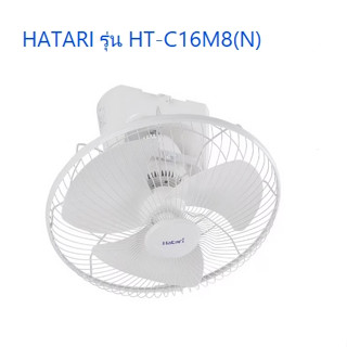 พัดลมโคจร (ส่าย) HATARI รุ่น HT-C16M8(N) ขนาด 16"