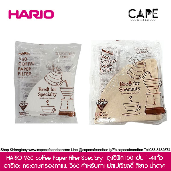 HARIO V60 coffee Paper Filter Speciaty ฮาริโอะ กระดาษกรองกาแฟ วี60 สำหรับกาแฟสเปเชียลตี้ ถุงรีฟิล100แผ่น สำหรับ 1-4แก้ว