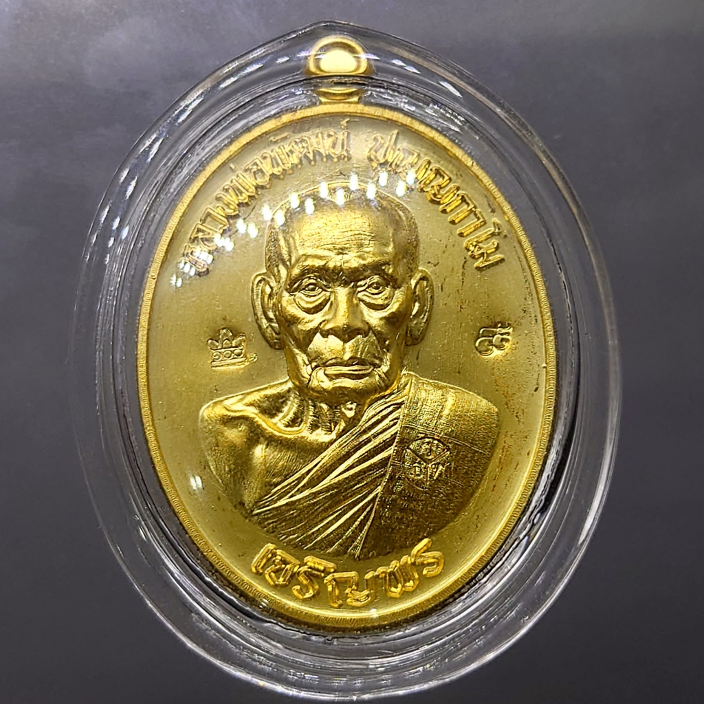 เหรียญเจริญพรล่าง เนื้อชุบทองโบราณ (ตอกกรรมการ) พิมพ์ครึ่งองค์ หลวงพ่อพัฒน์ วัดห้วยด้วน โคท ๘๗ (สร้าง 500 เหรียญ)