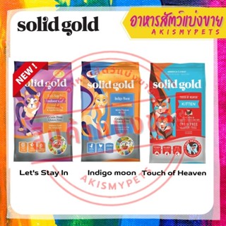 Solid gold  แบ่งขายสำหรับทดลองราคาถูก