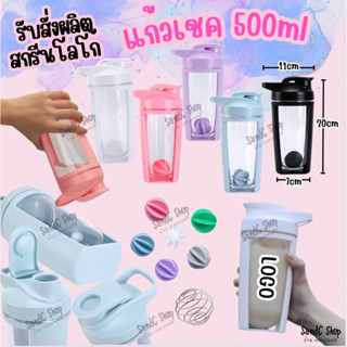 แก้วเชค รุ่น B ขนาด 500ml ถ้วยเขย่าโปรตีน  Protein shaker cup