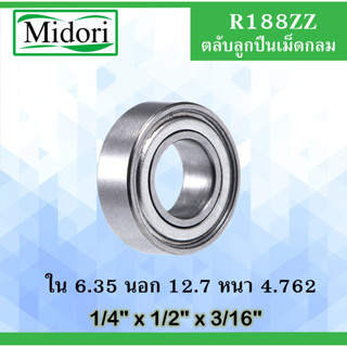 R188ZZ ตลับลูกปืนเม็ดกลม 1/4" x 1/2" x 3/16" ขนาด ใน 6.35 นอก 12.7 หนา 4.762 มม. (Ball Bearingsinch ) R188Z