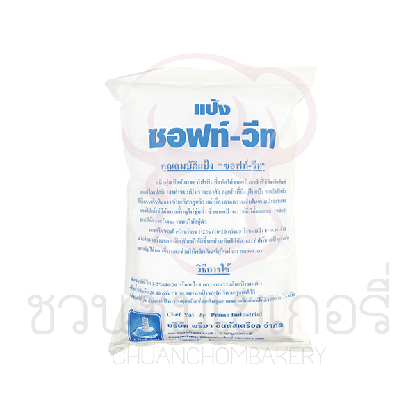 (กรุณาอ่านเงื่อนไขก่อนสั่ง)  พรีมา แป้งซอฟท์วีท  1 กิโลกรัม รหัส 0373