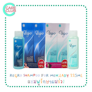 Regro Hair Protective Shampoo for Men,Lady 225 ml รีโกร แชมพูเพิ่มความชุ่นชื้นและบำรุงเส้นผม