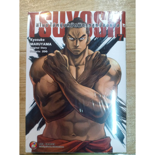 TSUYOSHI สึโยชิ ไอ้หนุ่มหมัดพิฆาตลูกป๋องแป๋ง เล่ม1-7 มือ1พร้อมส่ง