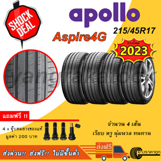 &lt;ส่งฟรี&gt; ยางรถเก๋ง Apollo 215/45R17 Aspire4G+ 4เส้น ยางใหม่ปี23 รับประกัน 2 ปี ฟรีของแถม 200 บาท