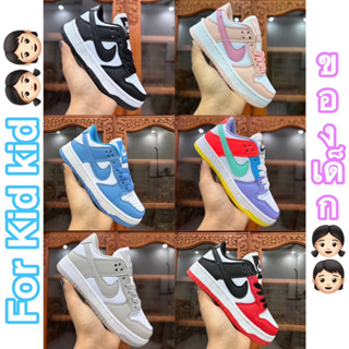 🍭รองเท้าเด็ก🍧🧒🏻👧🏻🧸SB Dunk Low บีเบอร์เล็ก (25-36)