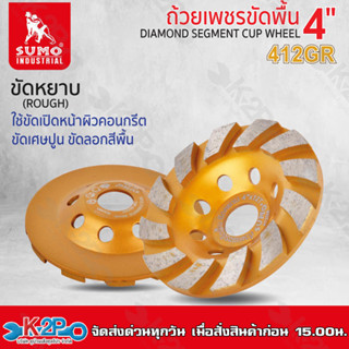 SUMO ถ้วยเพชรขัดพื้น  412GR สีทอง ขัดหยาบ