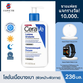 🔥ของแท้100% พร้อมส่ง🔥 CERAVE Moisturising Lotion 236ml เซราวี มอยเจอร์ไรซิ่ง โลชั่นบำรุงสำหรับผิวหน้า