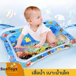 [ SunToy ] เสื่อน้ำ เสื่อน้ำเด็ก เบาะพองลม ของเล่นเสริมพัฒนาการเด็ก