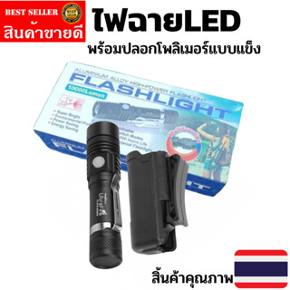 LED ไฟฉายแรงสูง กันน้ำได้ ซูมได้ ชาร์จ USB พร้อมถ่าน และ ปลอกซองใส่ไฟฉายโพลิเมอร์