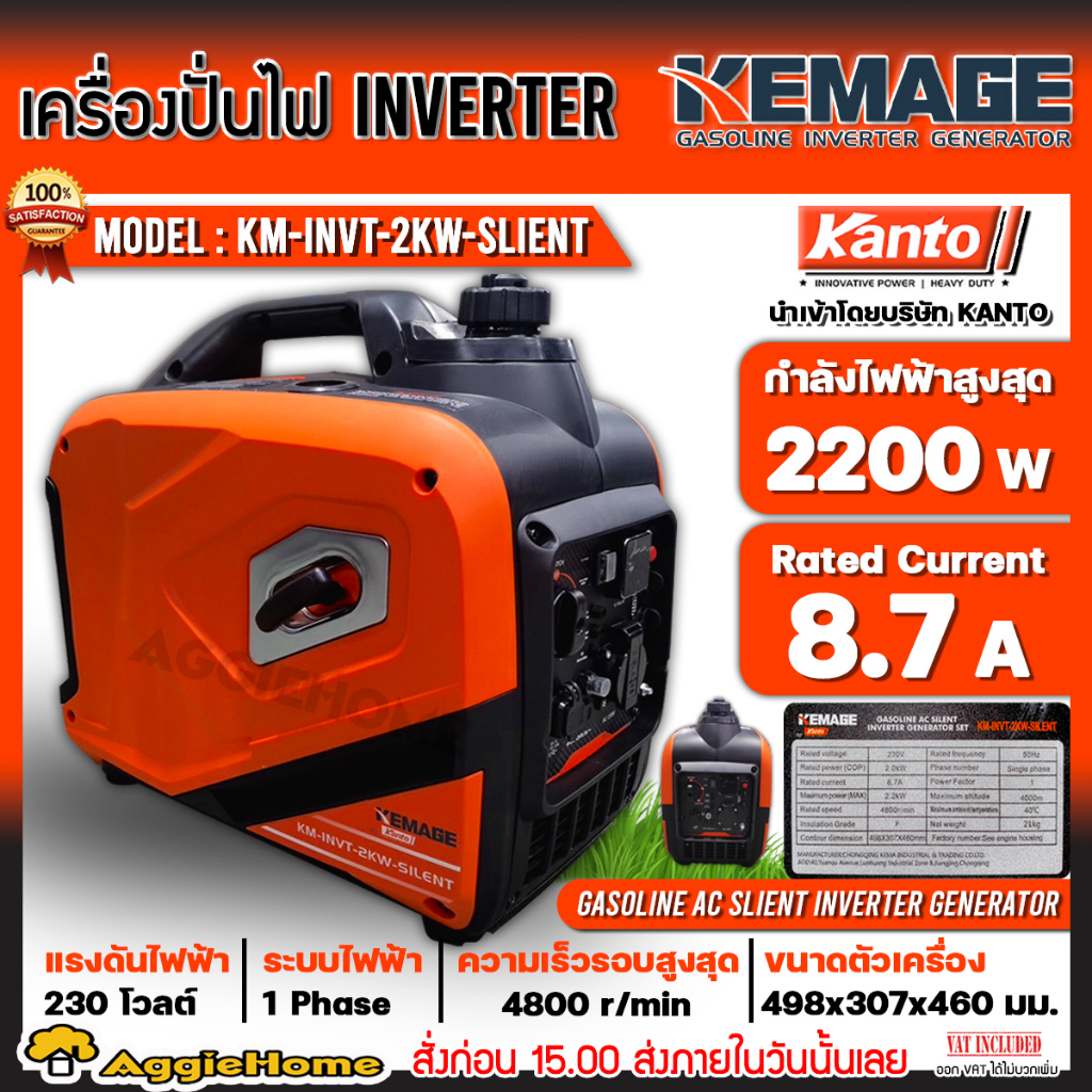 KEMAGE เครื่องปั่นไฟ อินเวอร์เตอร์ รุ่น KM-INVT-2KW-SILENT ( 230V./ 2.2KW / 7HP/ เชือกดึงสตาร์จ) ปั่นไฟ กำเนิดไฟฟ้า