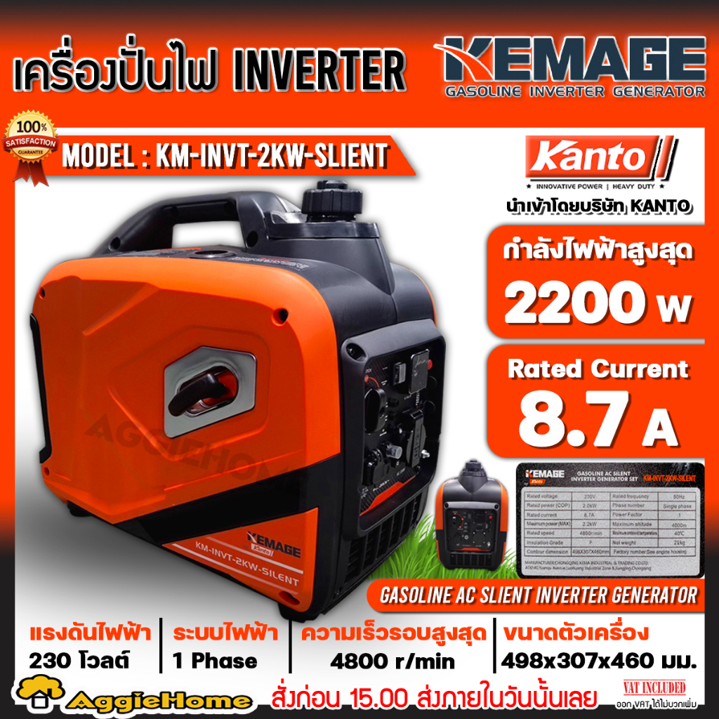KEMAGE เครื่องปั่นไฟ อินเวอร์เตอร์ รุ่น KM-INVT-2KW-SILENT ( 230V./ 2.2KW / 7HP/ เชือกดึงสตาร์จ) ปั่
