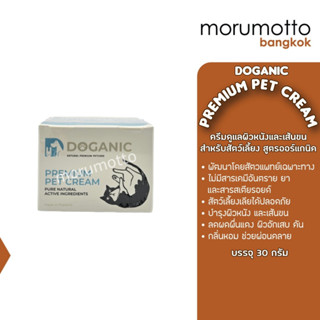 DOGANIC PREMIUM PET CREAM ครีมสมุนไพร ลดผื่นแดง ลดผิวอักเสบ ลดคัน สำหรับสัตว์เลี้ยง (30g)