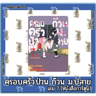 ครอบครัวป่วน ก๊วน ม.ปลาย [หนังสือการ์ตูน]