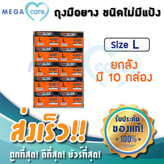 ยกลัง10 กล่อง (L) ถุงมือยาง ชนิดไม่มีแป้ง Pure Glove Latex ถอดง่าย ให้ความรู้สึกในทุกความสัมผัส กล่องส้ม 50 คู่/กล่อง