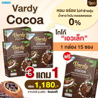 สุดฮิต🔥 วาร์ดี้โกโก้ลดน้ำหนัก โกโก้พลอย โกโก้วาร์ดี้ Vardy cocoa ไม่มีน้ำตาล ไม่มีไขมันทรานส์ เบาหวาน ความดันก็ทานได้