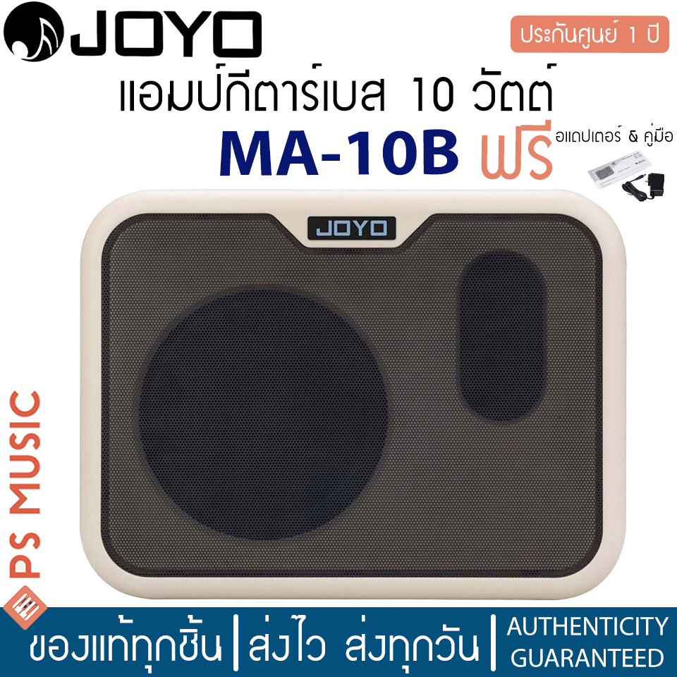 JOYO MA-10B Bass Amp แอมป์เบส แอมป์กีตาร์เบส 10 วัตต์ แบบ 2 Channel + แถมฟรีอแดปเตอร์ & คู่มือ ** ปร