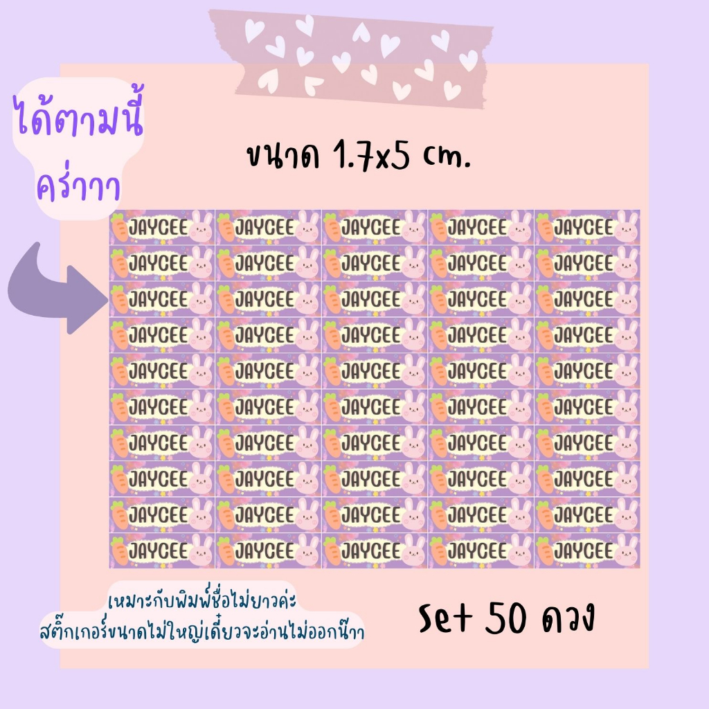 สติ๊กเกอร์ชื่อลูก ป้ายชื่อกันหลง ติดของใช้ลูก กันน้ำ  ผิวมัน/ผิวด้าน (แจ้งชื่อในแชทหรือหมายเหตุนะคะ) ราคา ถูกที่สุด ดีลบีเคเค แกลเลอรีภาพที่ 4