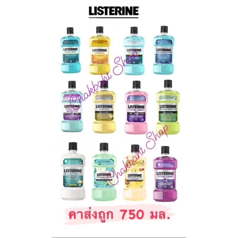 ของแท้ 100% ลิสเตอรีน Listerine น้ำยาบ้วนปาก  750 มล.1ขวด   ราคาถูกมาก ค่าส่งถูกด้วย