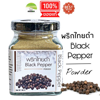 J23 พริกไืทยดำ (Black Pepper powder) พริกไทยดำผง 100% พริกไทยดำบด พริกไทยดำแท้100%