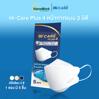 Hi-Care Plus4 หน้ากากอนามัย 3 มิติ ทรงเกาหลี 5 ชิ้น/ซอง (1 ซอง) #125902